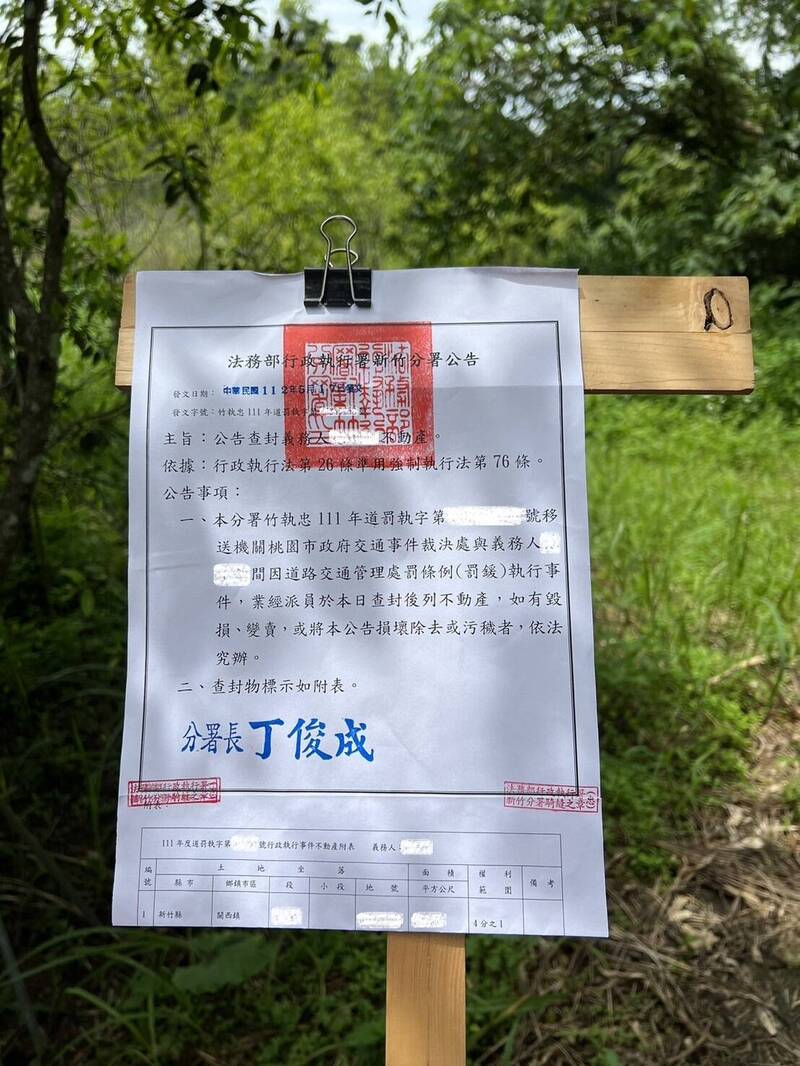 酒駕遭罰9萬土地遭查封 他分期2年多繳清