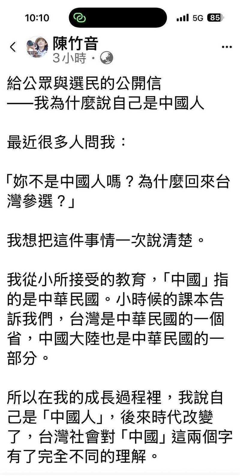 陳竹音昔稱棄台籍、參選又稱無中國身分 網友熱議、新北選委會要查