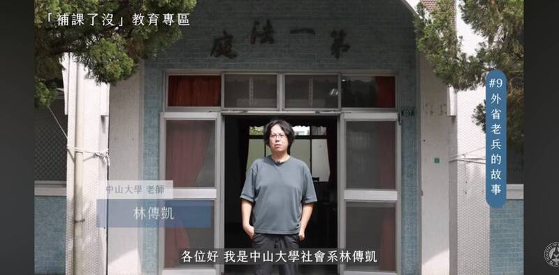 教育部轉型正義專區！ 從823砲戰到政治犯 外省退伍老兵的流離人生