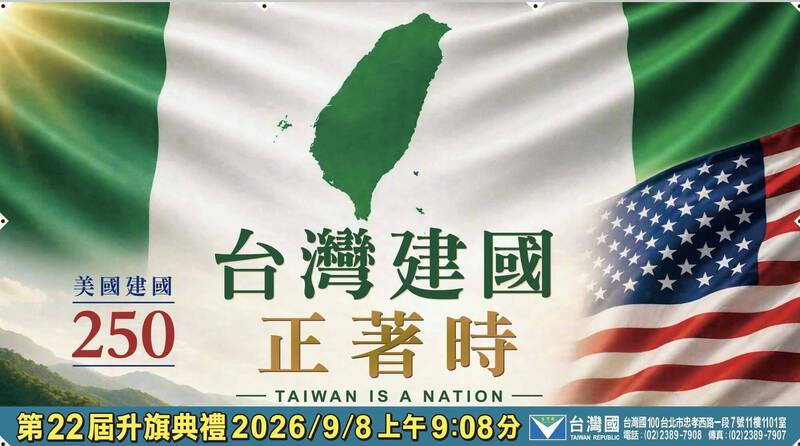 獨派「台灣國」明辦升旗活動 警公布交管措施