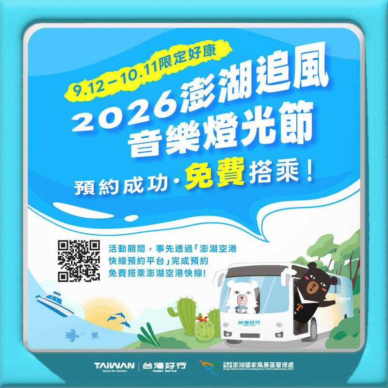 澎湖追風音樂燈光節將登場 空港快線預約免費搭乘