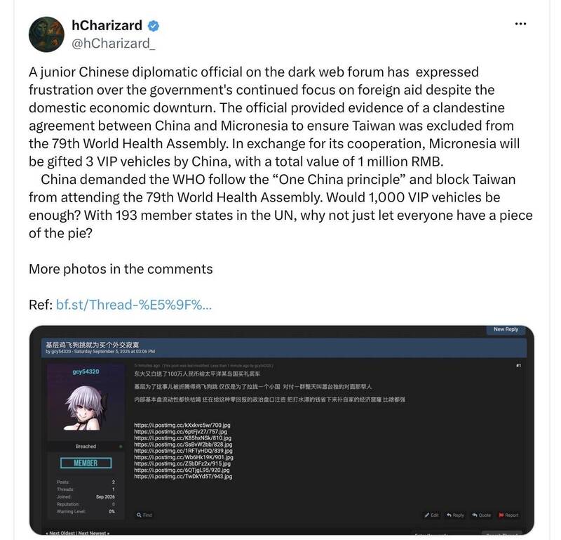 阻台參與WHA!疑中國收買密克羅尼西亞機密曝光 學者︰有一定真實性