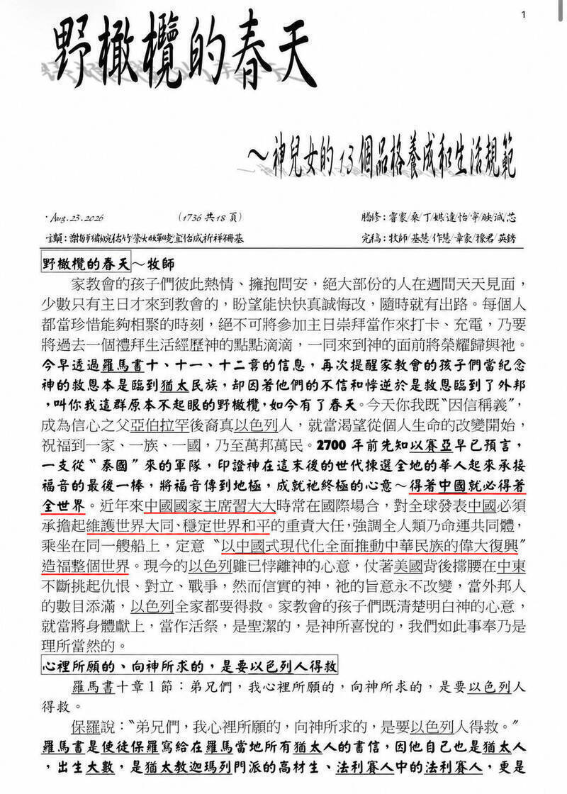 哈利路亞家教會第1736期週報稱中國國家主席習近平為「習大大」，並將其推動「中華民族偉大復興」描述為造福世界；相關內容也被編入當期課程題目。（擷取自哈利路亞家教會《兒童週報》）