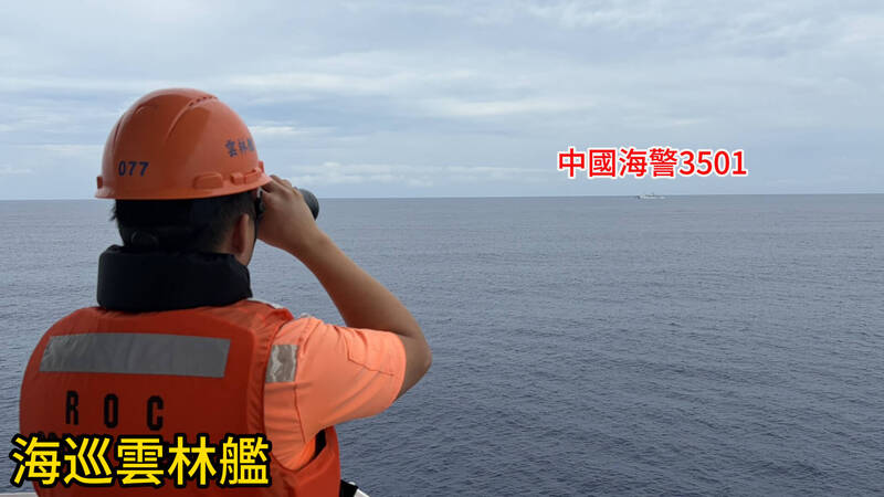 我雲林艦併航監控驅離中國海警3501船。（記者姚岳宏翻攝）