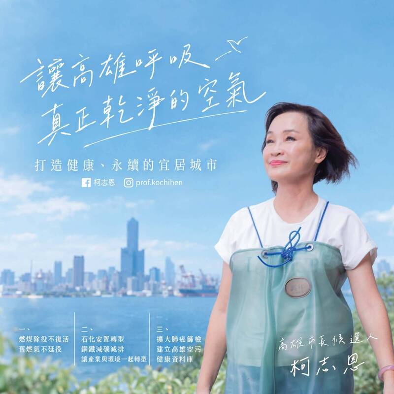 國際清潔空氣藍天日 柯志恩提三訴求讓高雄呼吸真正乾淨空氣