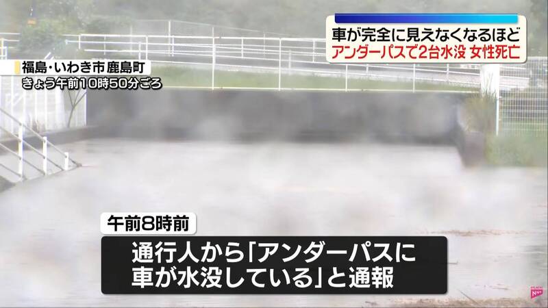 暴雨強襲日本福島!2汽車受困淹水地下道 6旬婦人喪命