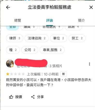 政壇柏毅不只一個 高雄李柏毅同名之累服務處慘遭一星負評