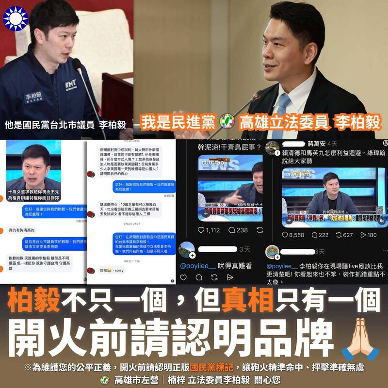 真的不是我!國民黨李柏毅咆哮醫護害到他 民進黨李柏毅急澄清