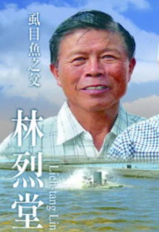 「虱目魚之父」林烈堂開啟台灣養殖盛況 養殖業後進慟痛失國寶