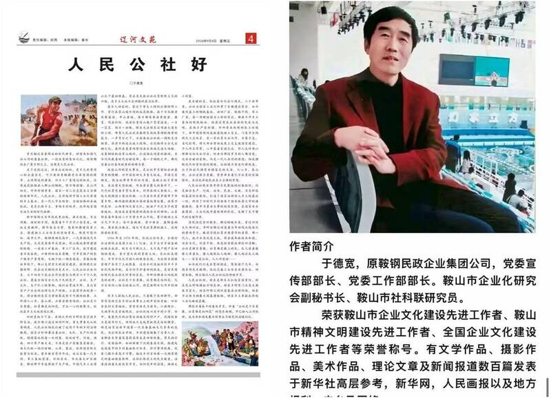由中共營口市委宣傳部主管、營口新聞傳媒中心主辦的綜合性純文學月刊《遼河》，近期出現于德寬撰寫的「人民公社好」一文，讓不少人大吃一驚，引外界矚目。（圖擷取自沈榮欽臉書，本報合成）
