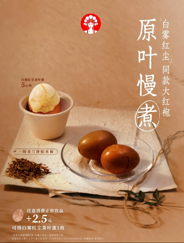 中國「霸王茶姬」限時限店開賣茶葉蛋 網友自嘲吃不起