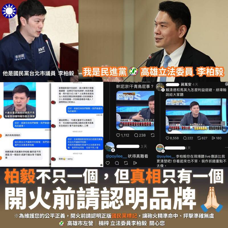 藍議員李柏毅耍官威! 綠委李柏毅同名衰挨罵:開火前先認清品牌