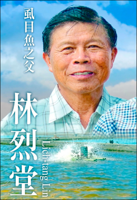 「虱目魚之父」林烈堂 疑失足跌入魚塭辭世
