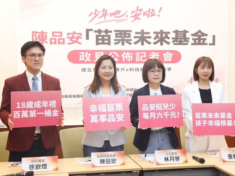 拋「苗栗未來基金」與兒少專戶 陳品安:成年領近130萬第一桶金