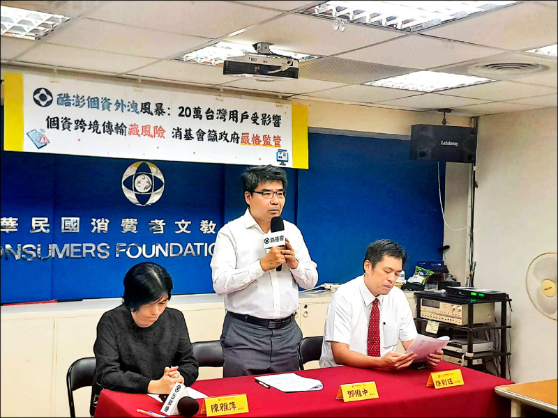 酷澎20萬台灣用戶個資外洩 消基會籲嚴管跨境平台
