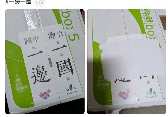 寄包裹貼「台灣中國一邊一國」封口遭黏貼紙蓋掉 中華郵政出面解釋