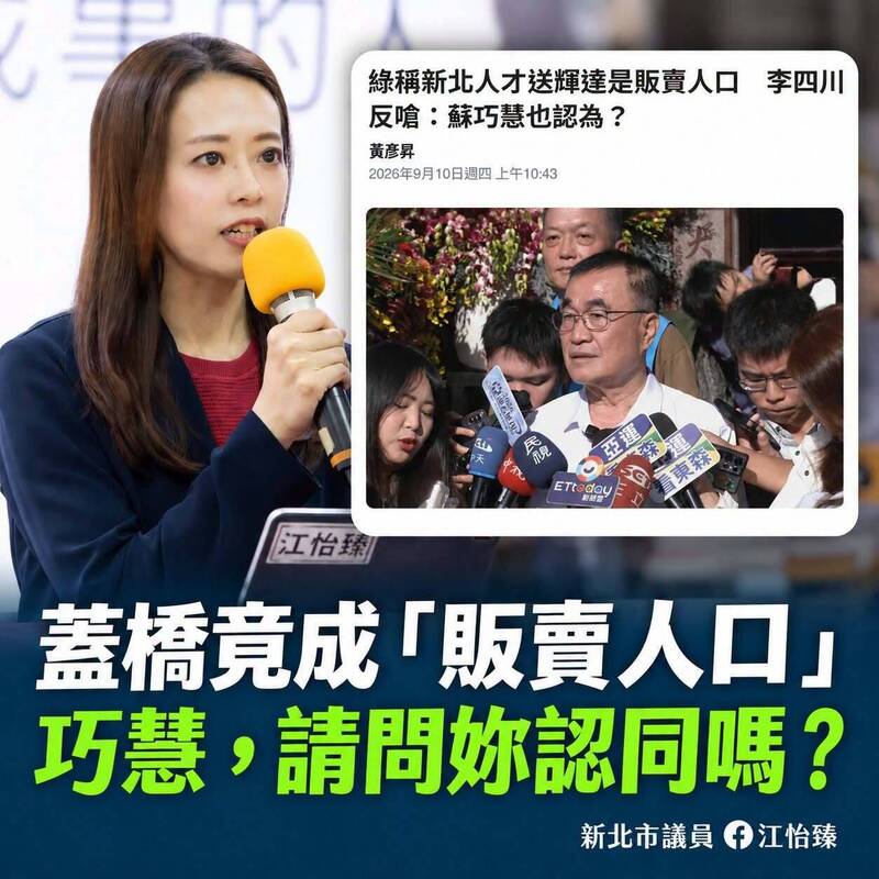 提蓋蘆社大橋遭綠營批「販賣人口」 李四川競辦反問蘇巧慧同意嗎?