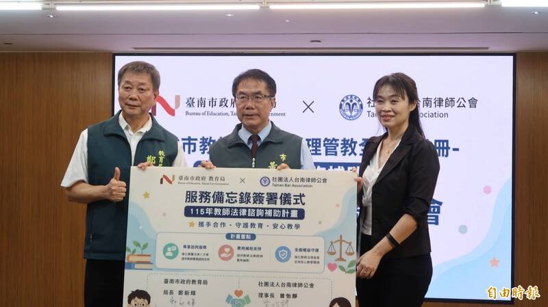 當老師後盾!台南推教師法律諮詢每案補助最高2500元