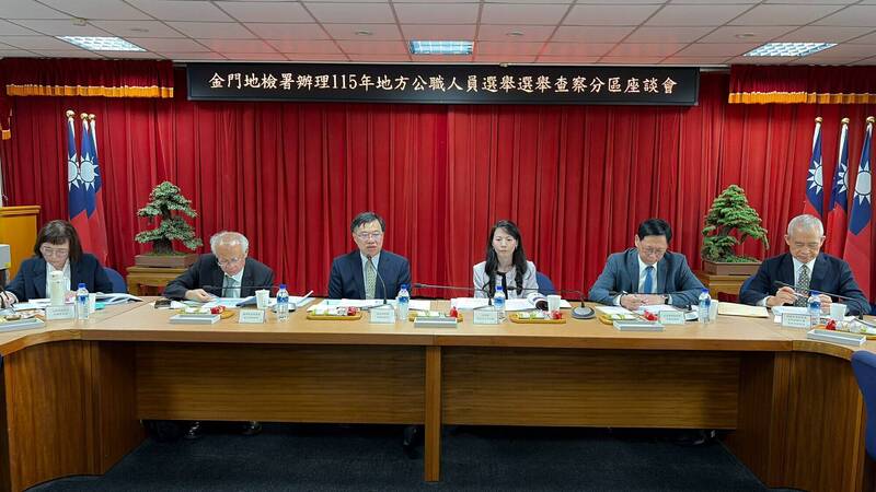 金檢選舉查察分區座談 陳玉萍:落實阻斷境外勢力介選等4大重點
