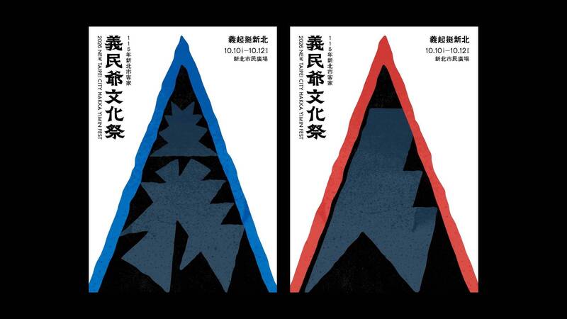 馮宇操刀!新北義民祭主視覺公布 10/10起登場