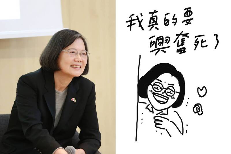 由台灣人氣馬來貘插畫家Cherng（楊承霖）繪製的迷因哏圖「我真的要興奮死了•小英版」。（蔡英文辦公室提供、圖擷取自@cherng.y Threads，本報合成）