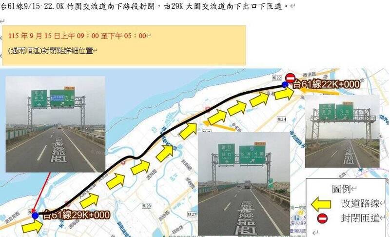 台61線主線南下竹圍交流道路段 9/15部分時段施工管制