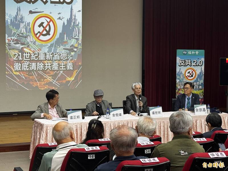 福和會今舉辦「反共2.0，21世紀重新省思：徹底清除共產主義」論壇。（記者許詠晴攝）