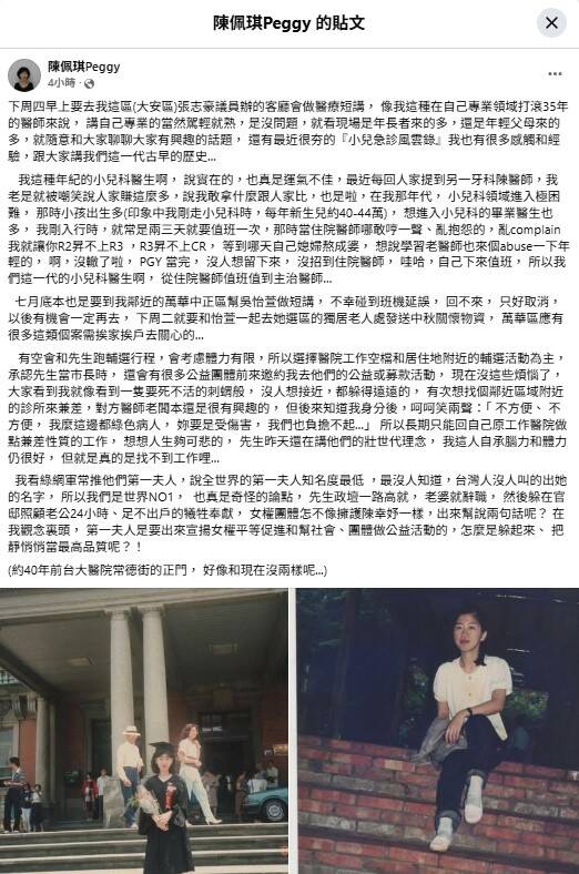 陳佩琪貼文。（圖擷取自陳佩琪臉書）