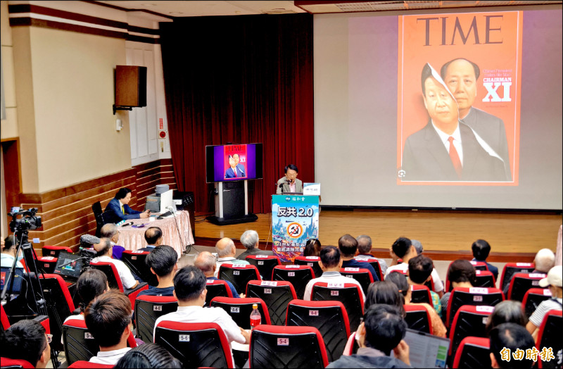 福和會「反共二．〇」論壇》學者：應建立「中國等於中共」的概念