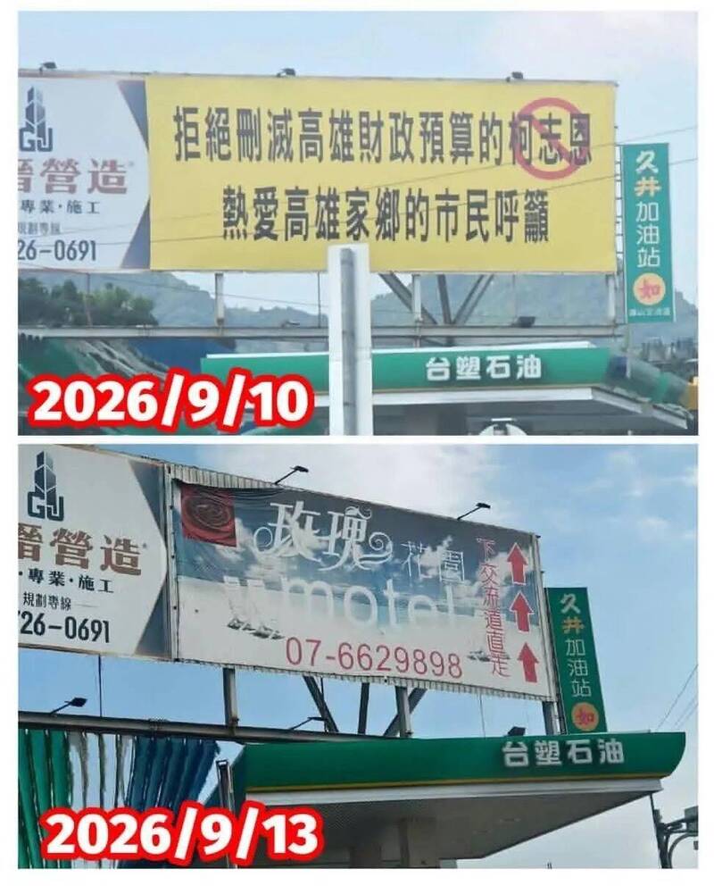 國道10號旗山末端反柯志恩看板 警約談業者急撤