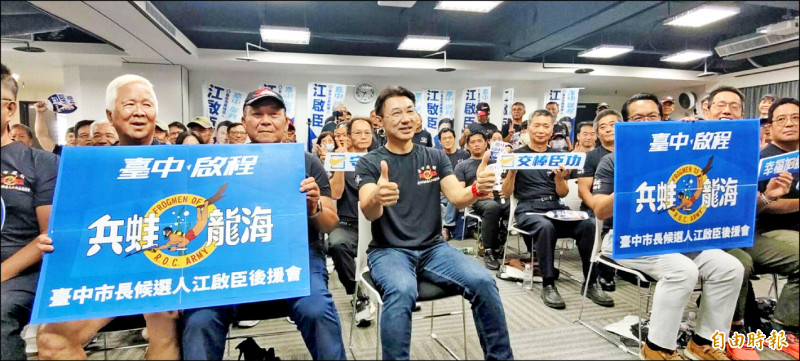 台中市長選戰白熱化》江啟臣 海龍蛙兵後援會誓師