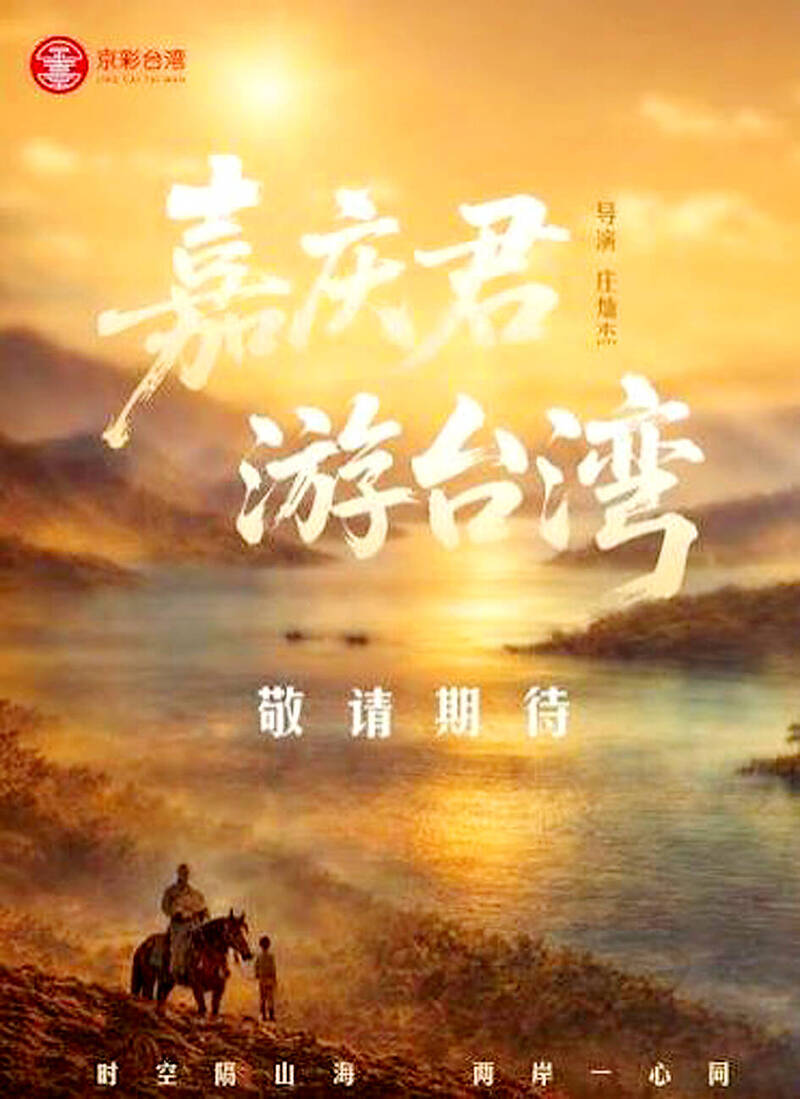 《TAIPEI TIMES》 Chinese microdrama distorts history: academic