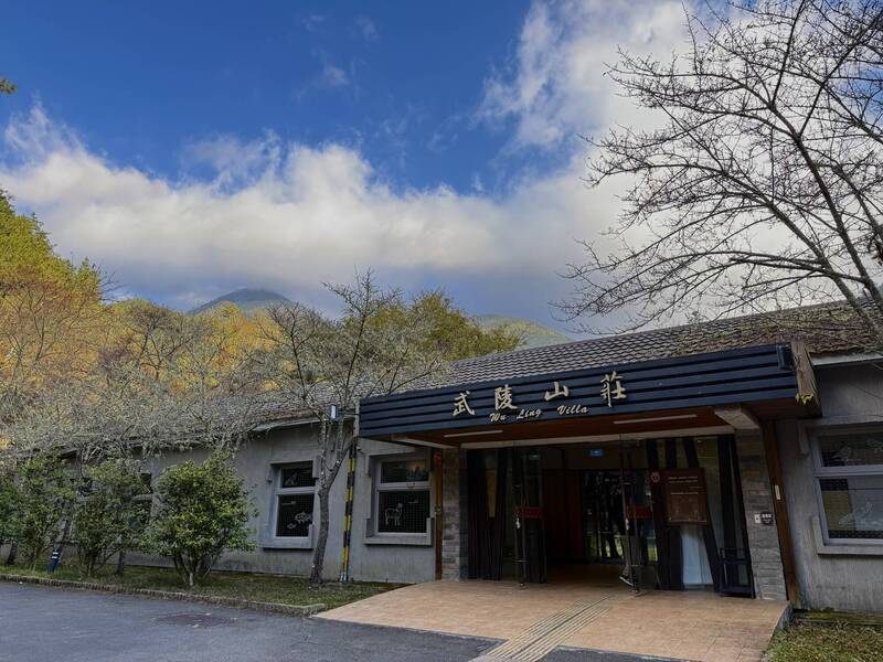 武陵國家森林遊樂區遊客中心施工改造 今起暫停開放 武陵國家森林遊樂區遊客中心施工改造 今起暫停開放