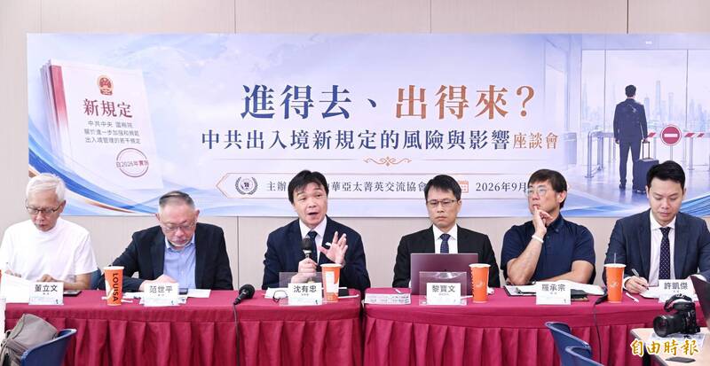 中國出入境新規四大風險 海基會憂國人恐無法離開