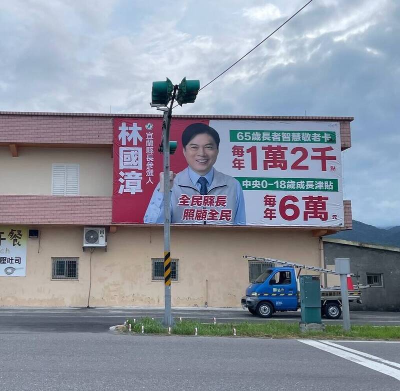 吳宗憲質疑看板與敬老卡政策 林國漳批對手為選舉才來宜蘭無法體會