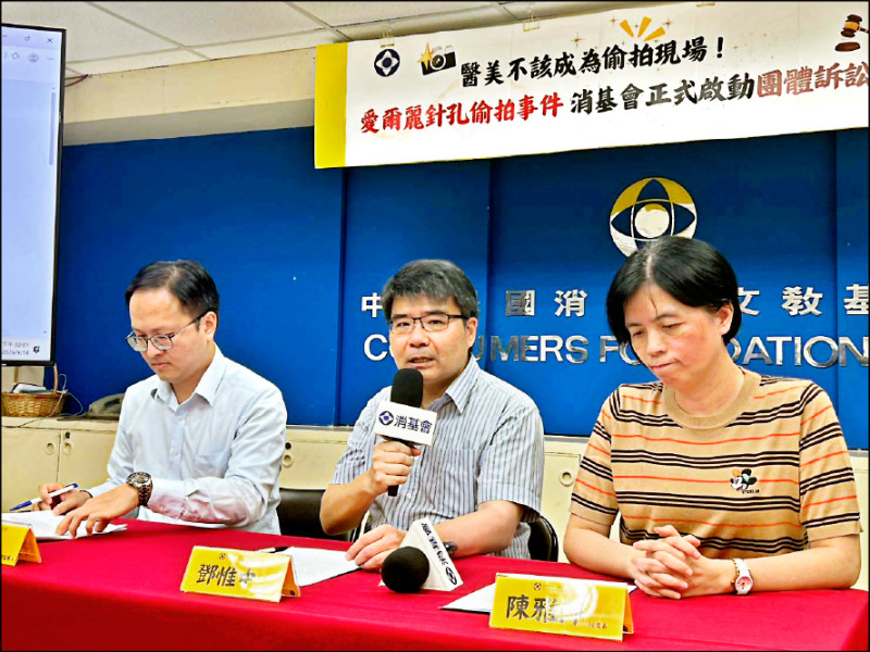 愛爾麗針孔偷拍 消基會啟動團訟