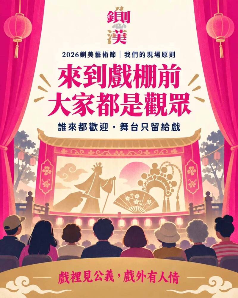 鍘美藝術節不拒政治人物 主辦喊話:但舞台要留給戲