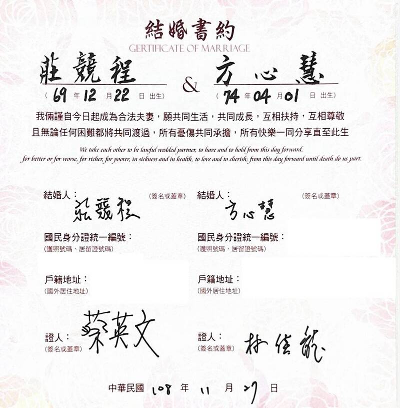 讓小英總統與林佳龍部長同時簽名的機率多高? 民進黨新竹市長參選人莊競程的結婚證書曝光。(莊競程競辦提供)