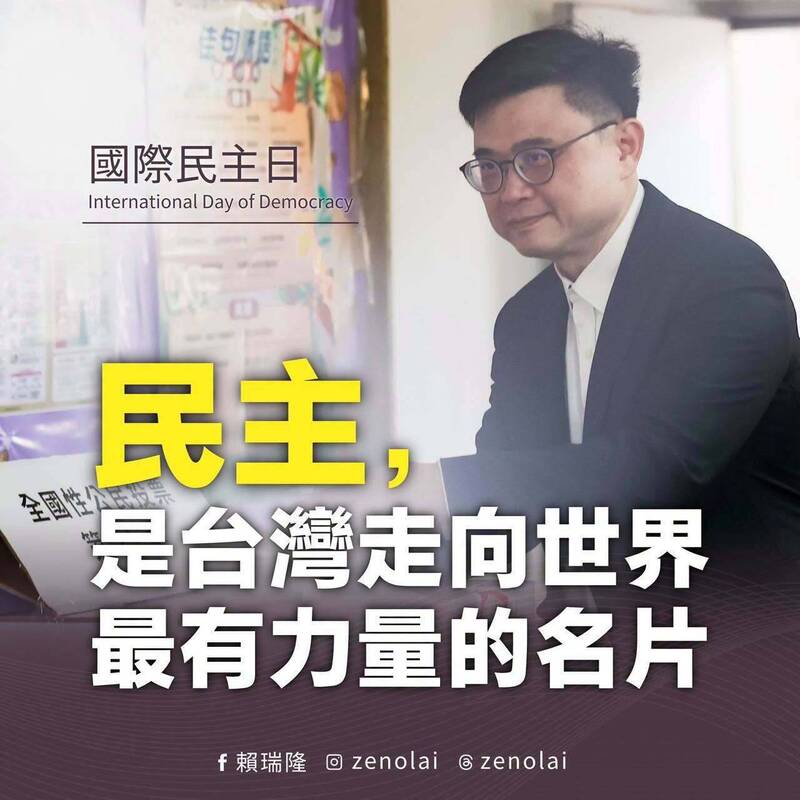0915國際民主日 賴瑞隆:守護現在、把「選擇」權利交給下一代