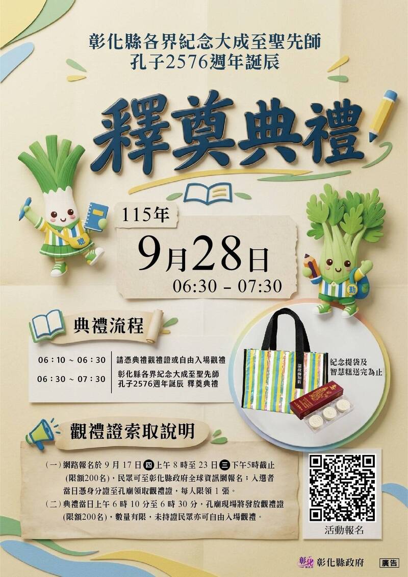 彰化祭孔將送出「文青限量款」茄芷袋 方法公布了