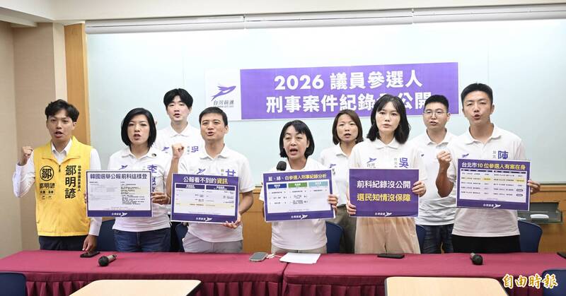 藍白佔⅓! 125議員參選人有前科 台灣前進: 一流市民不該選三流民代