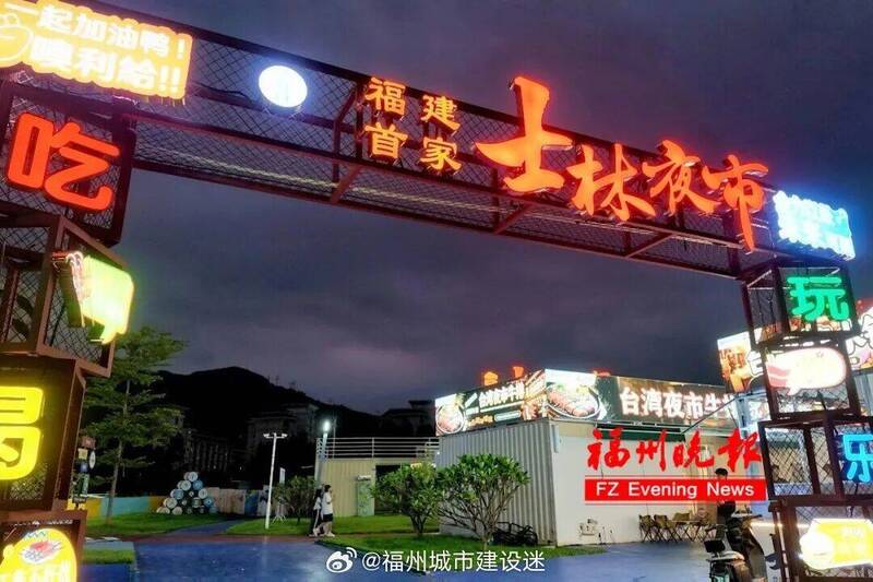 中國福建驚現「士林夜市」!台灣小吃、遊戲整套複製 網傻眼吐槽