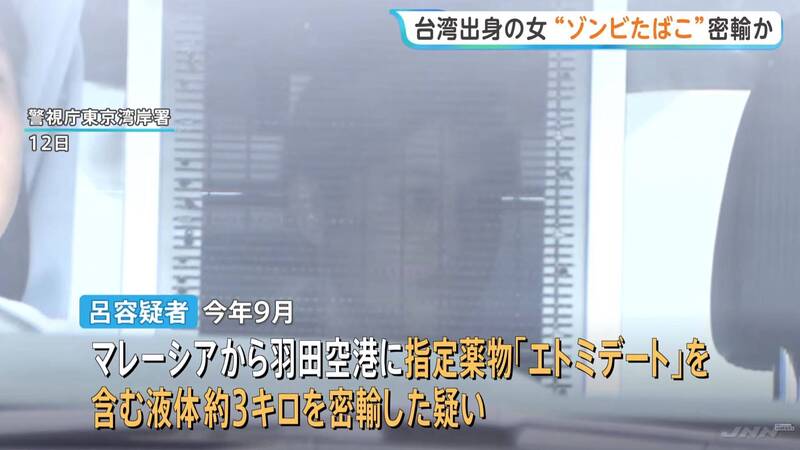 走私3公斤喪屍煙油!23歲台女入境日本被逮 姓名、長相曝光