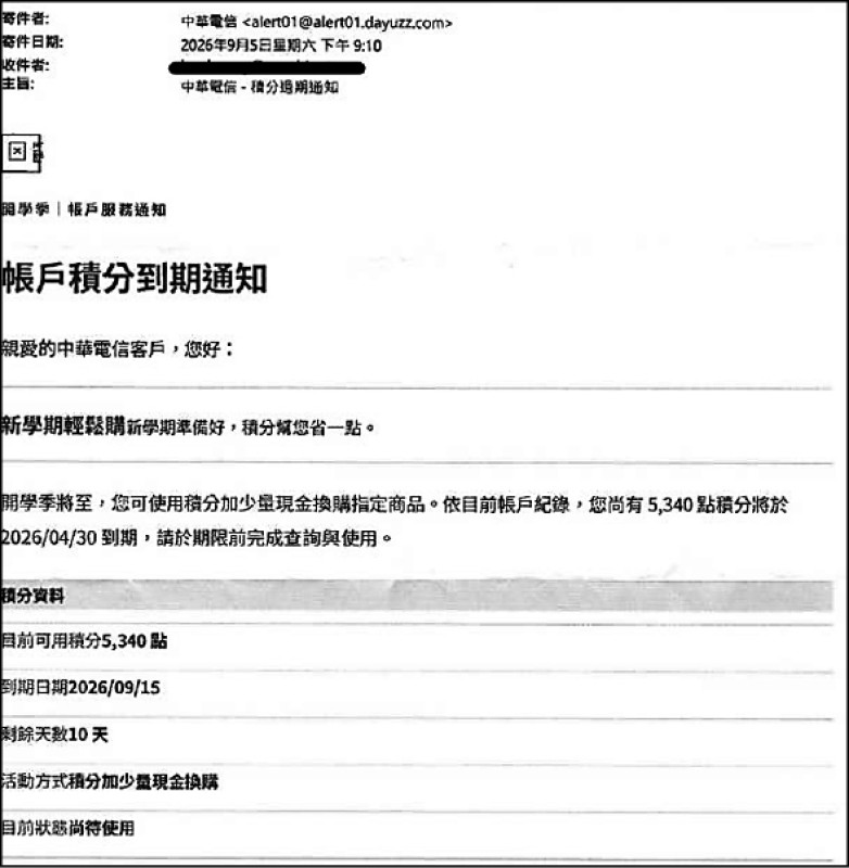 「釣魚連結詐騙」倍數增加 假電信、交通收費通知 點擊就破財