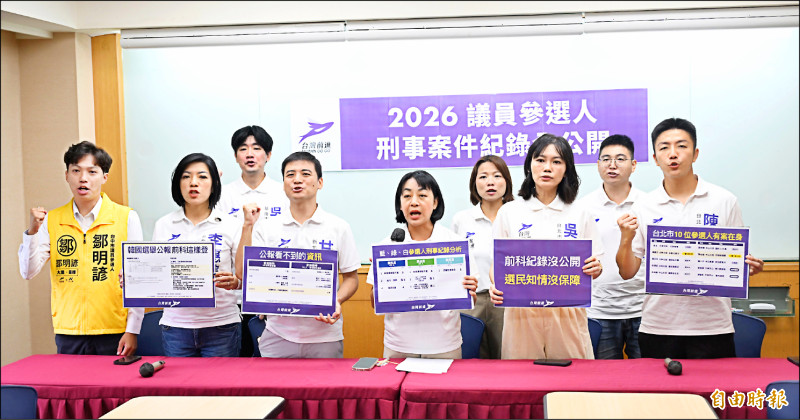 台灣前進:全台125議員參選人有前科 藍佔三成多