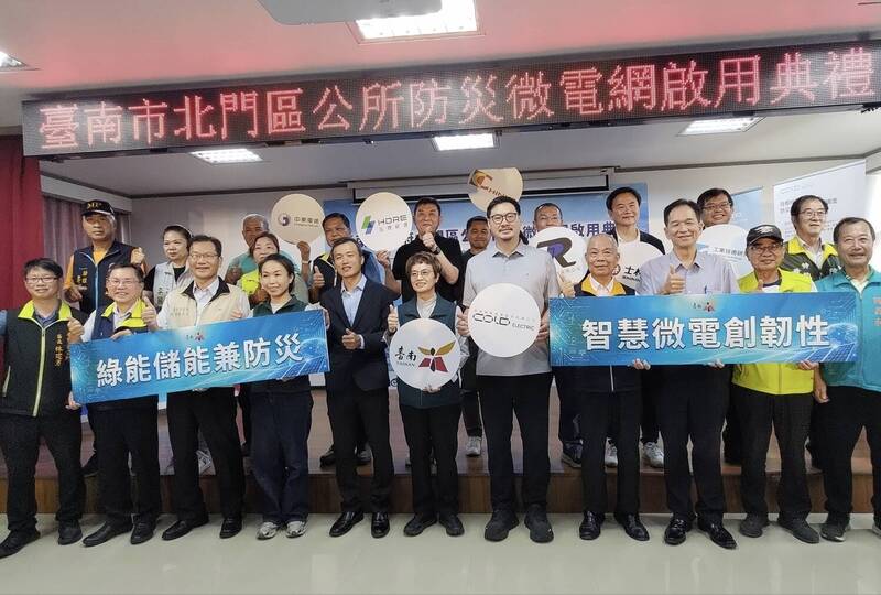 丹娜絲颱風後應變 台南北門防災微電網啟用