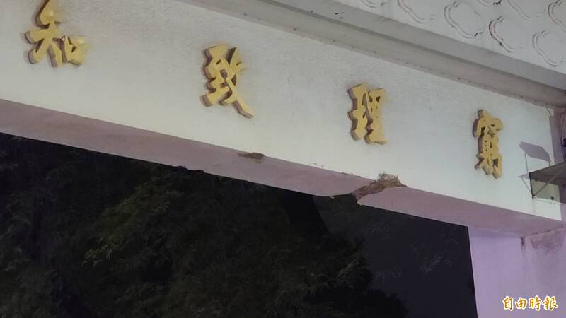 「窮理致知」首度被撞!成大70年歷史校門水泥塊剝落
