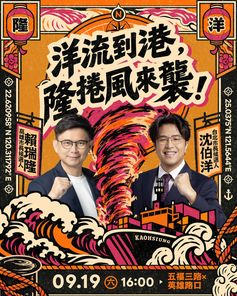 洋流結合隆捲風！沈伯洋9/19與賴瑞隆散步港灣 卯上柯志恩鳳山造勢場