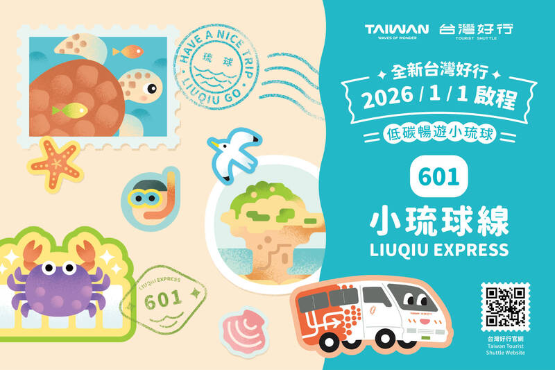 小琉球100元環島公車帶你深度好行 9月集章還能抽好禮