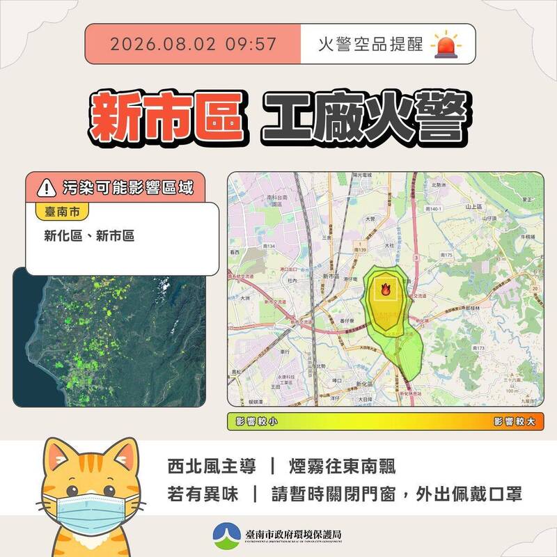 台南建置火災智慧模擬平台 最快5分鐘掌握污染擴散